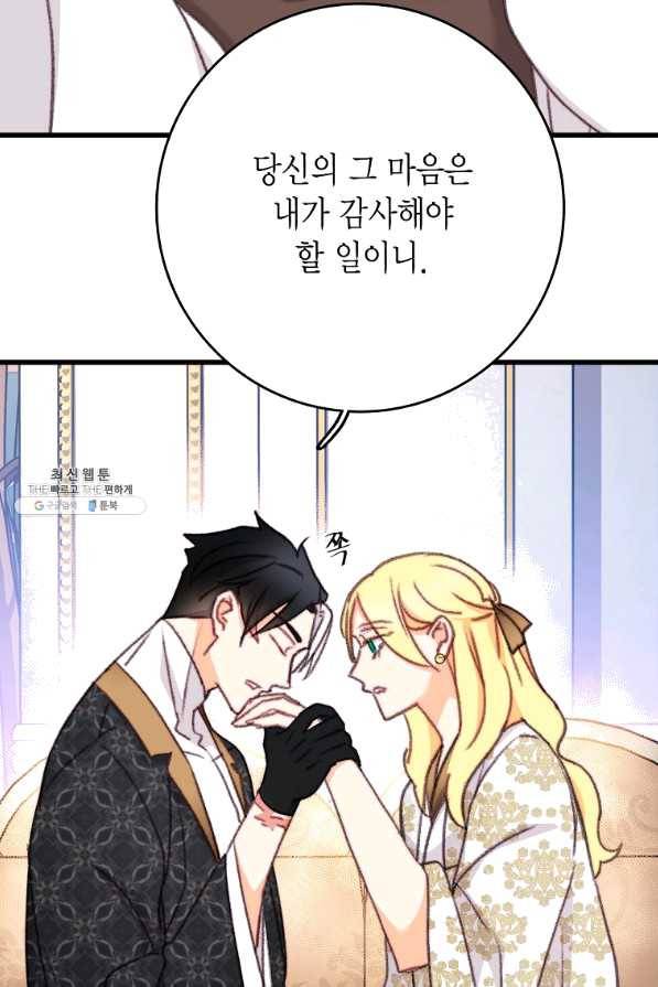 브링 더 러브 108화 20