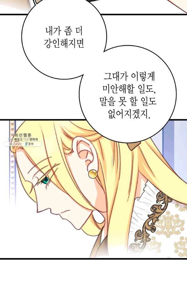 브링 더 러브 108화 22