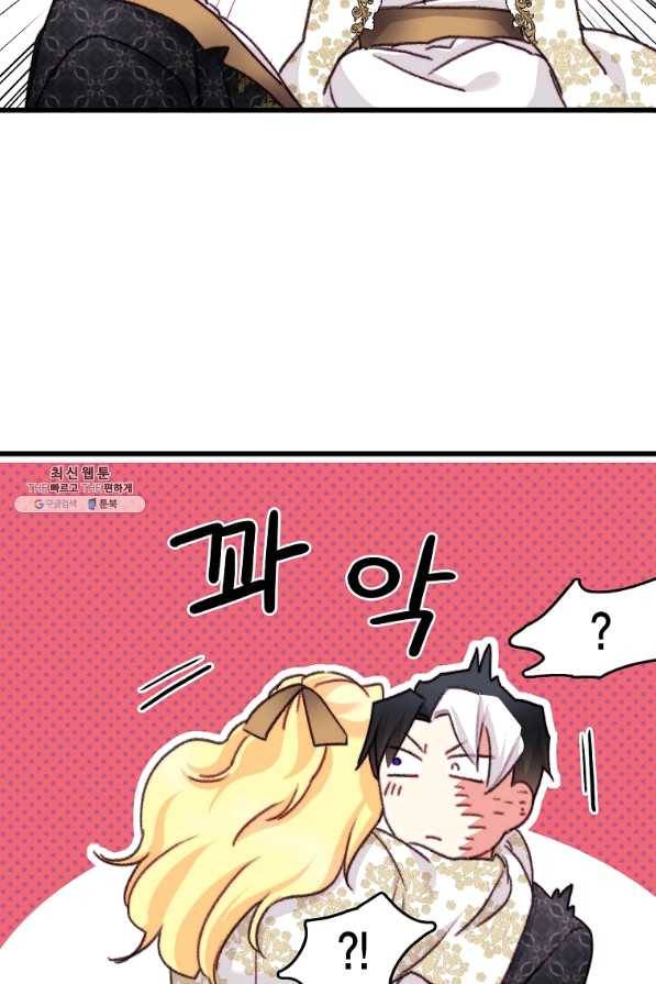 브링 더 러브 108화 25