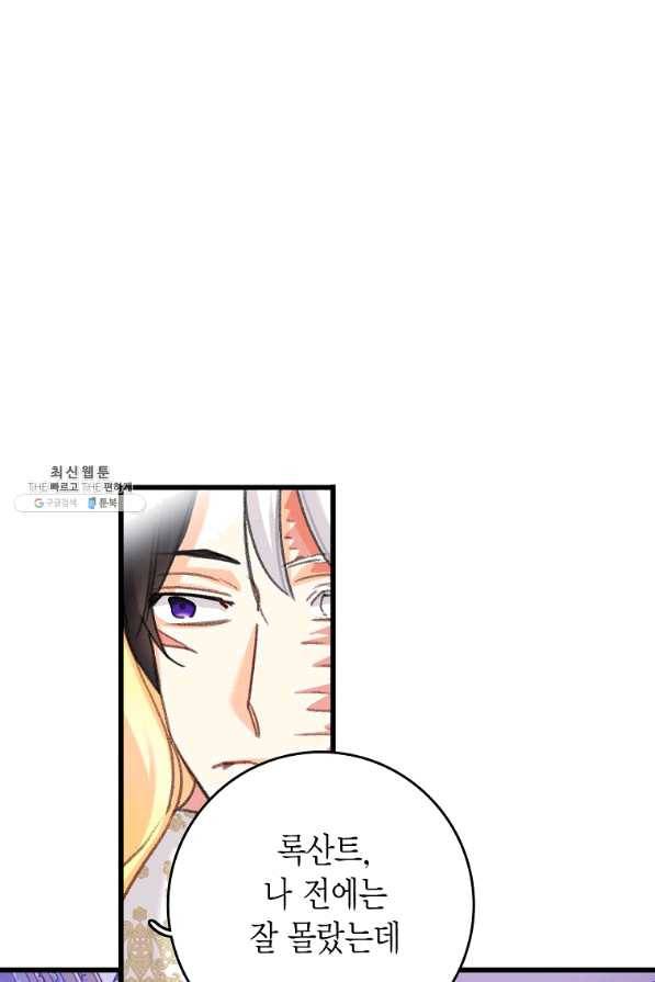 브링 더 러브 108화 27