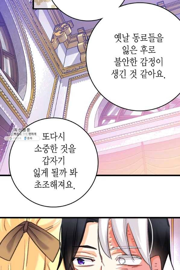 브링 더 러브 108화 28