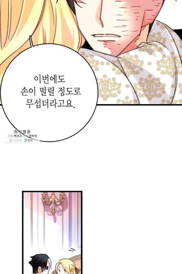 브링 더 러브 108화 29