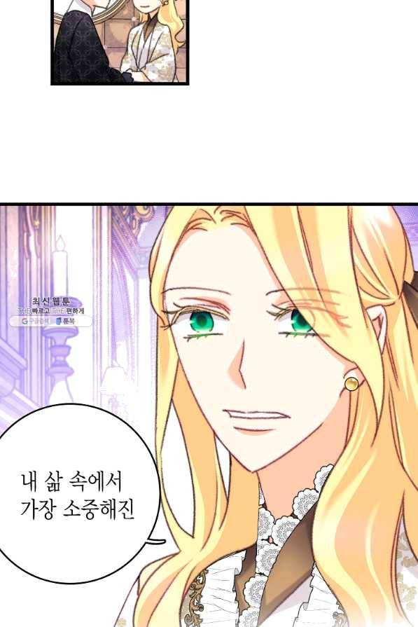 브링 더 러브 108화 30