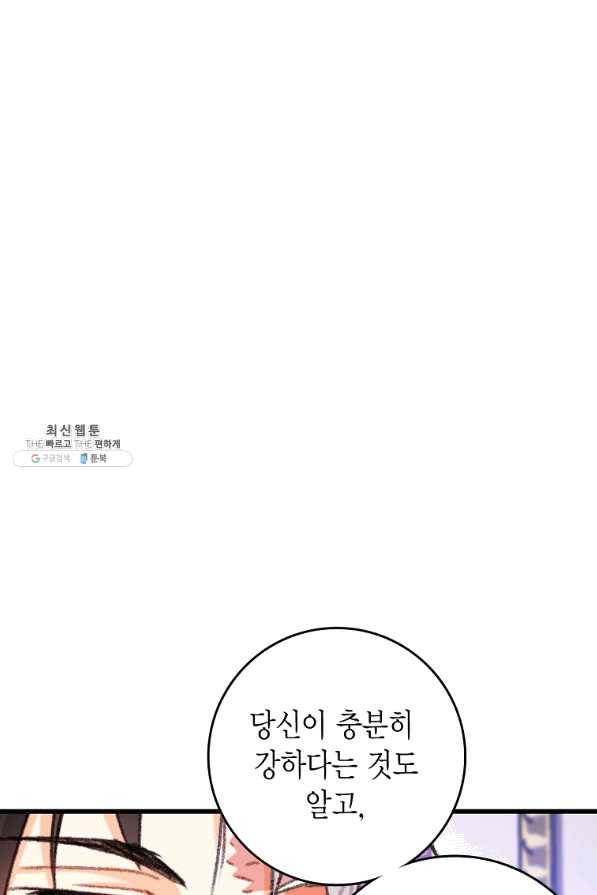 브링 더 러브 108화 32