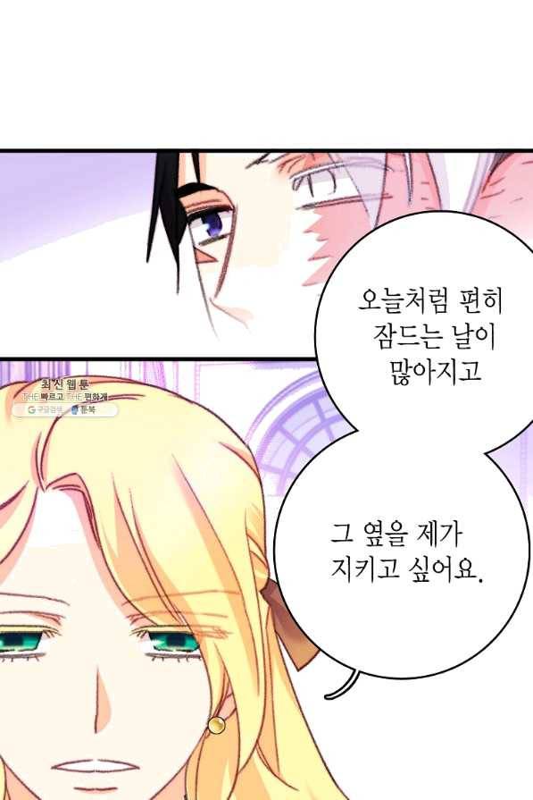 브링 더 러브 108화 36