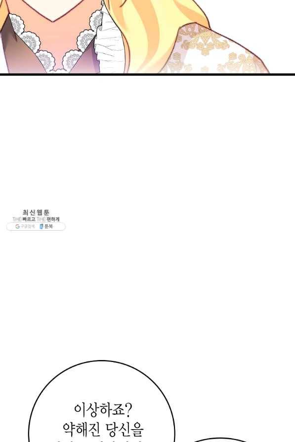 브링 더 러브 108화 37