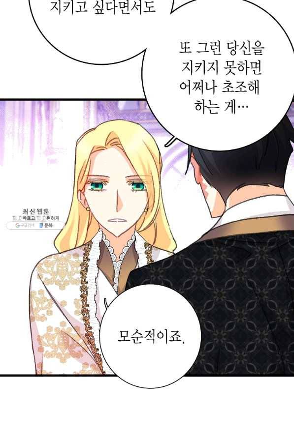브링 더 러브 108화 38