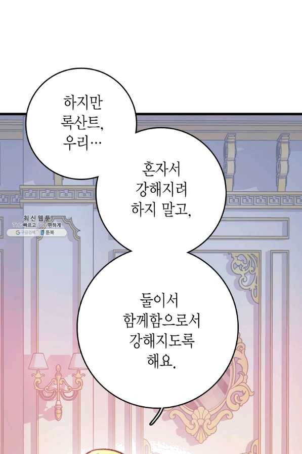 브링 더 러브 108화 39