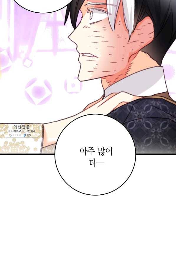 브링 더 러브 108화 41