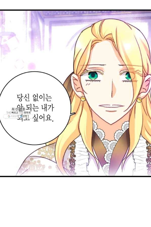 브링 더 러브 108화 42