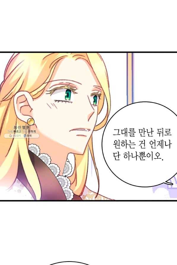 브링 더 러브 108화 45