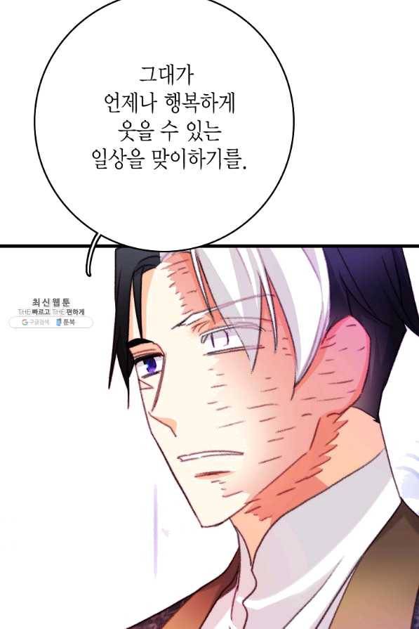 브링 더 러브 108화 46