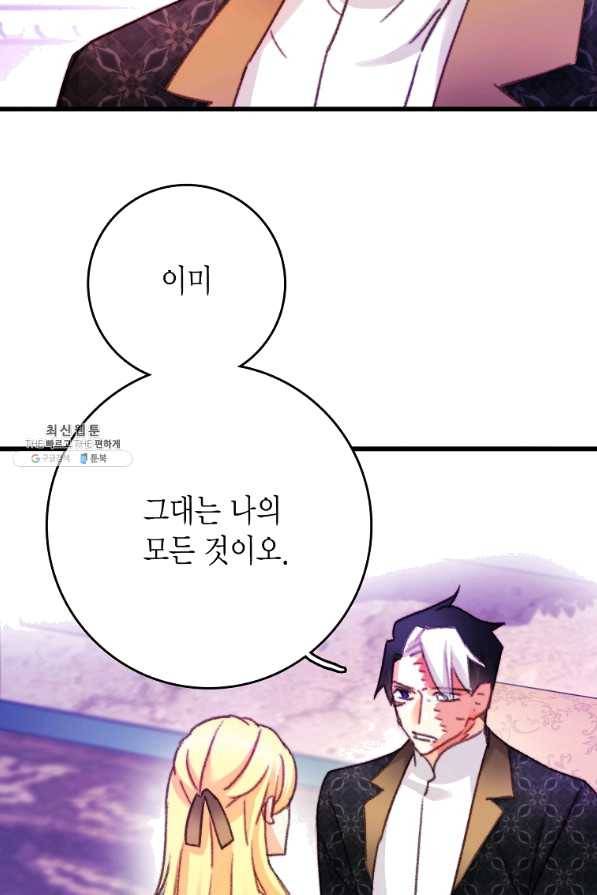 브링 더 러브 108화 47