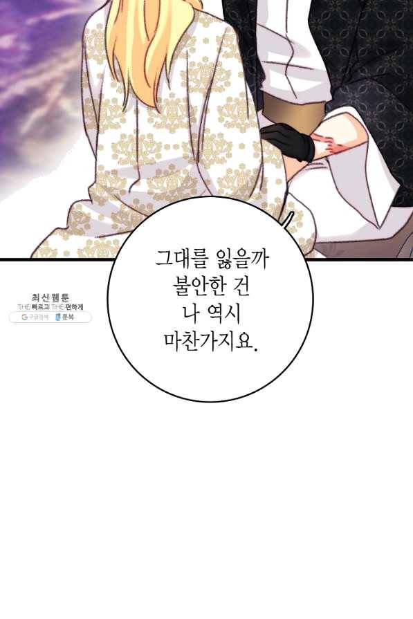 브링 더 러브 108화 48