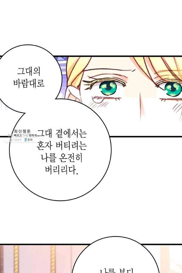 브링 더 러브 108화 49