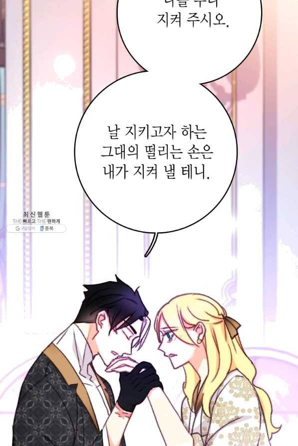 브링 더 러브 108화 50