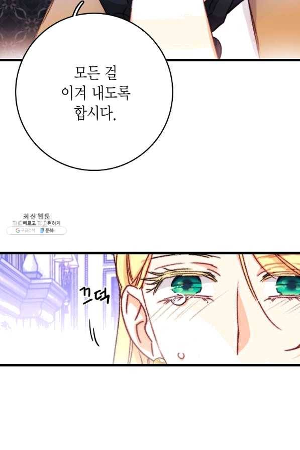 브링 더 러브 108화 53