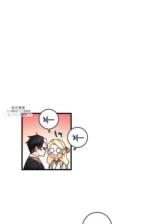 브링 더 러브 108화 54