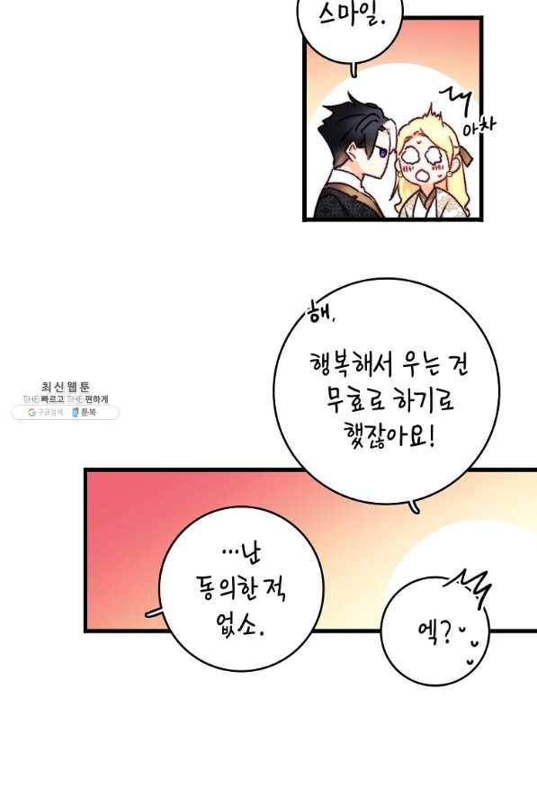 브링 더 러브 108화 55