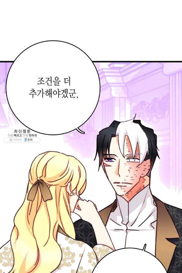 브링 더 러브 108화 56