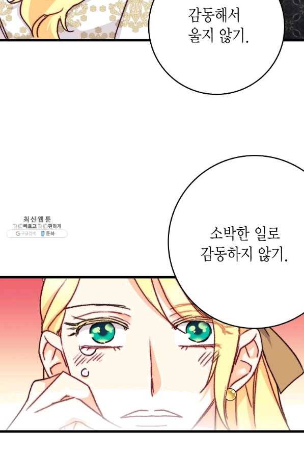 브링 더 러브 108화 57