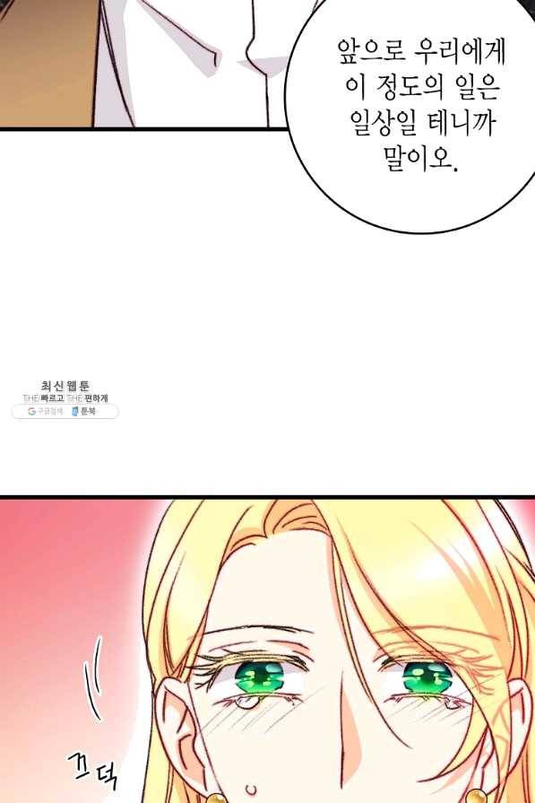 브링 더 러브 108화 59