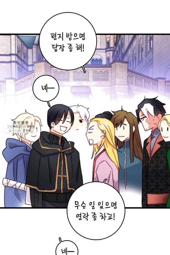 브링 더 러브 108화 67