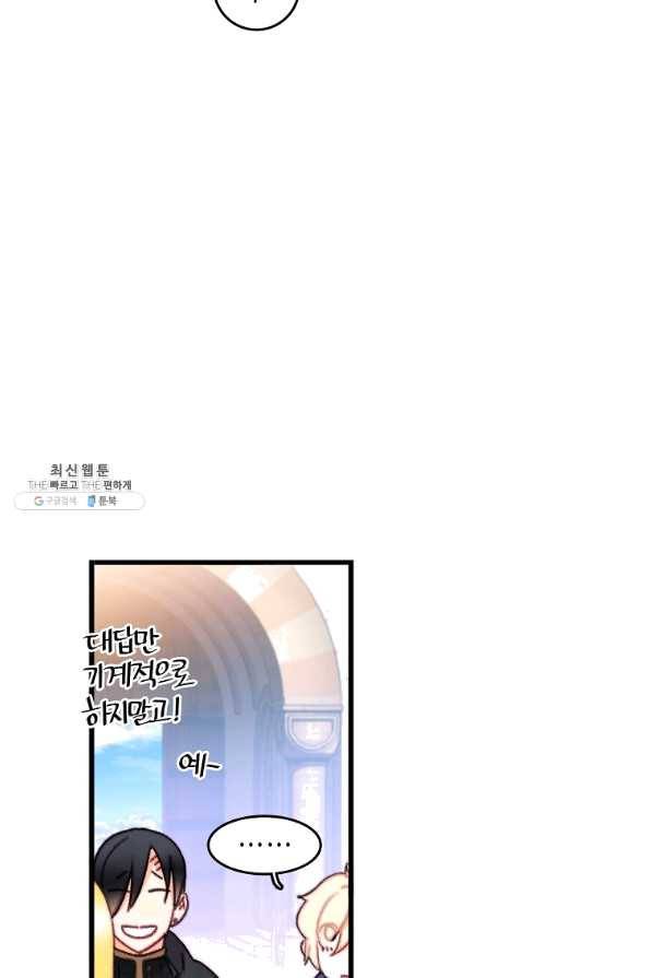 브링 더 러브 108화 68