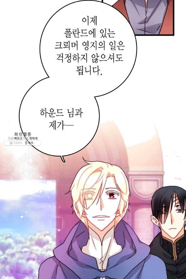 브링 더 러브 108화 72