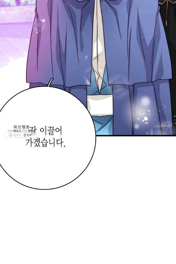 브링 더 러브 108화 73
