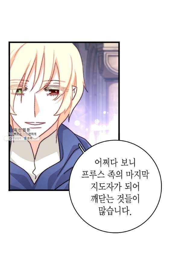 브링 더 러브 108화 74