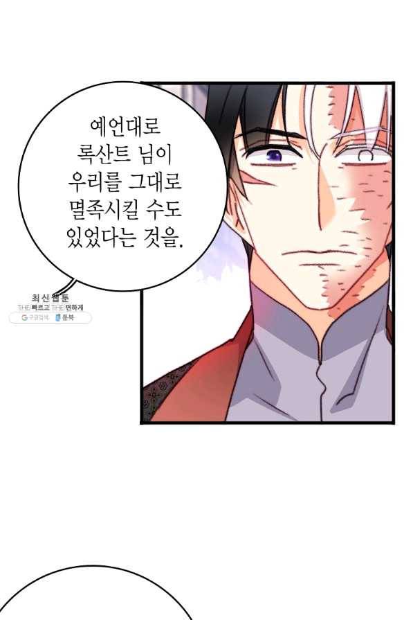 브링 더 러브 108화 75