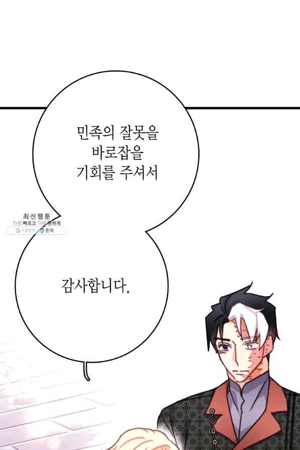브링 더 러브 108화 77