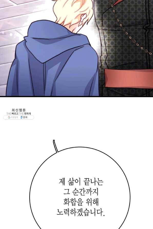 브링 더 러브 108화 78