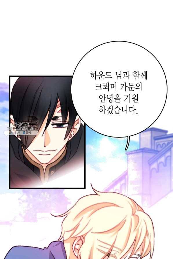 브링 더 러브 108화 80