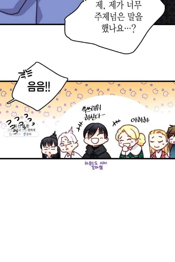 브링 더 러브 108화 83
