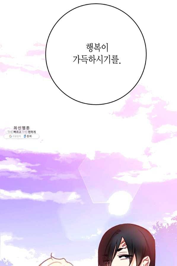 브링 더 러브 108화 84