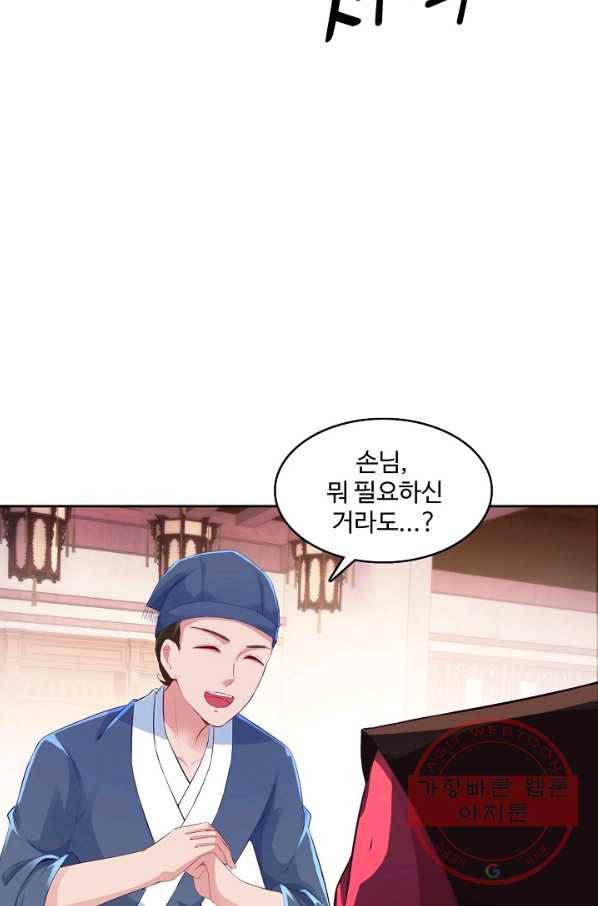 신혼무제 78화 2