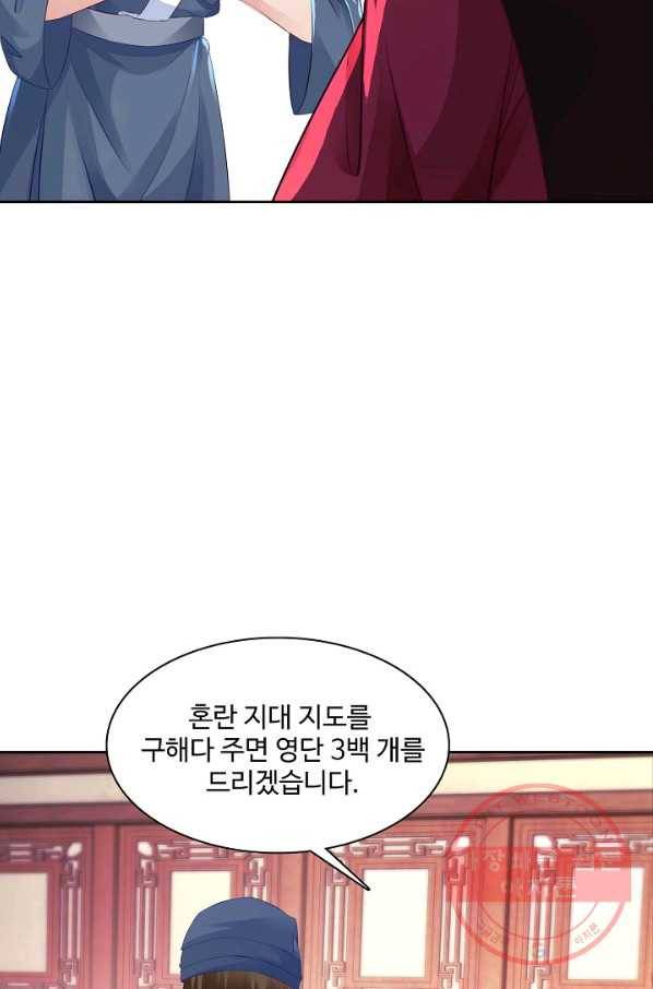 신혼무제 78화 3