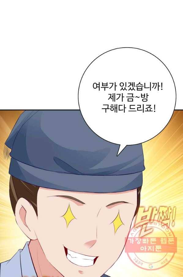 신혼무제 78화 5