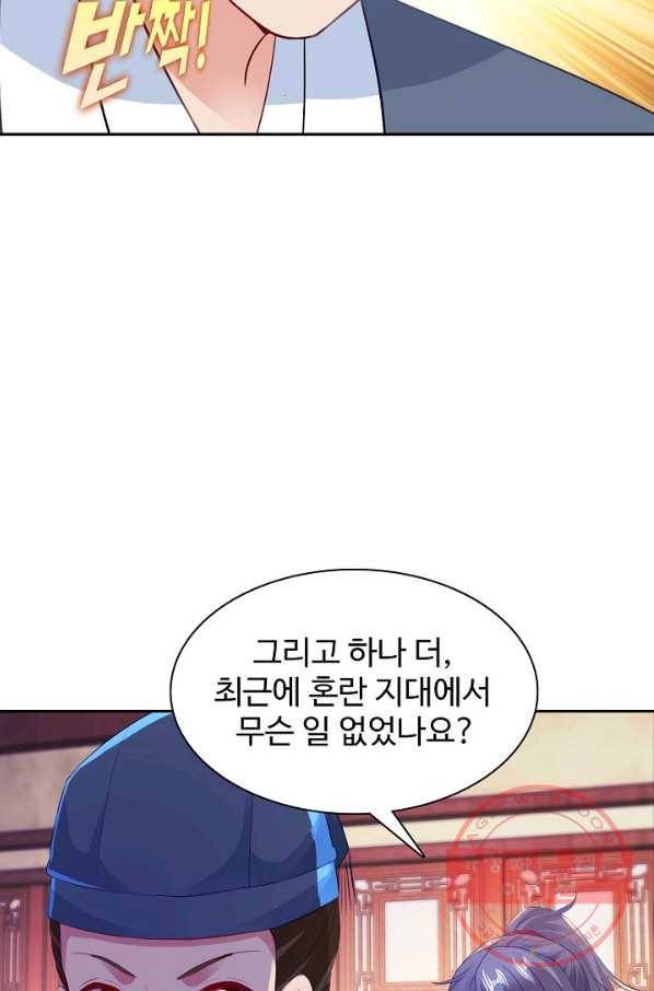 신혼무제 78화 6