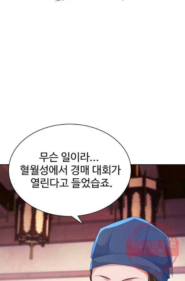 신혼무제 78화 9