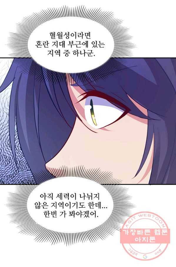 신혼무제 78화 11