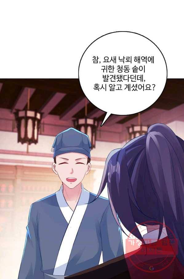 신혼무제 78화 12