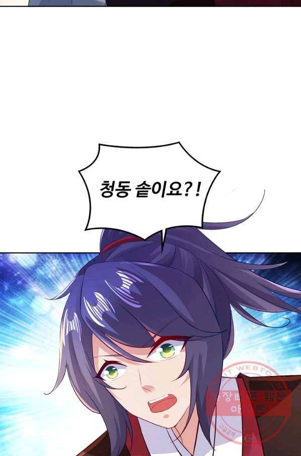 신혼무제 78화 13
