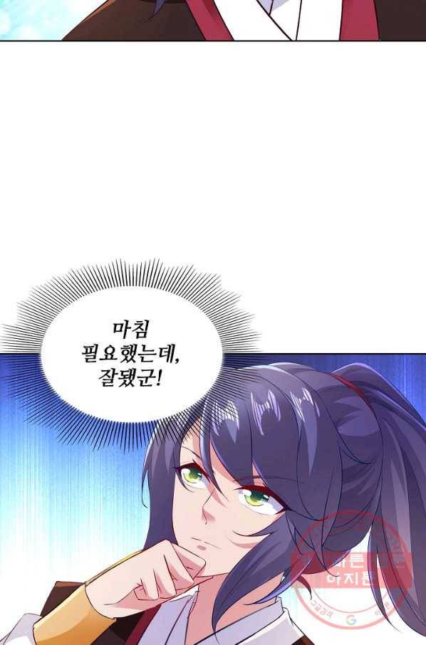 신혼무제 78화 14