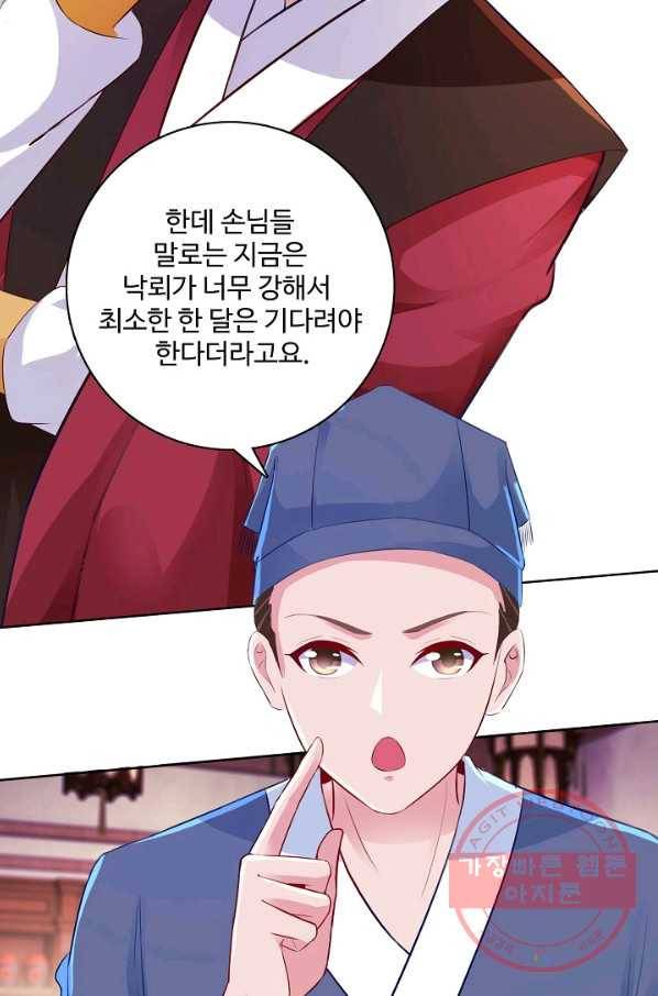 신혼무제 78화 15