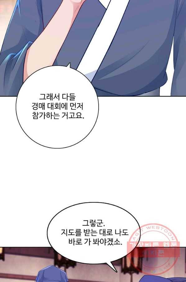 신혼무제 78화 16