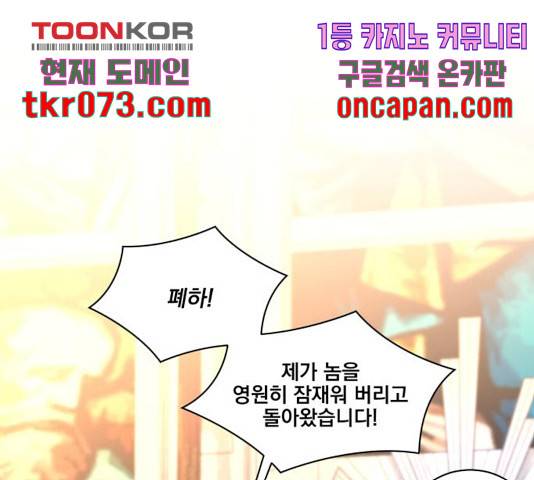 꽃만 키우는데 너무강함 95화 1