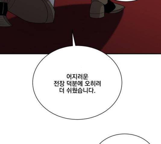 꽃만 키우는데 너무강함 95화 4